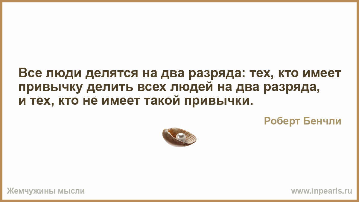 как называются числа при делении. высказывание о нации. когда люди пользуются добротой. делимое делитель кратное. когда люди пользуются твоей добротой.
