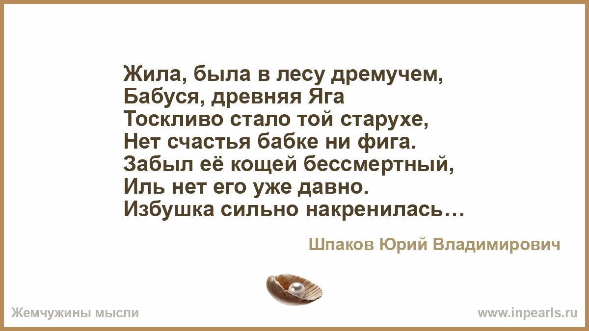 Утром к ней Кощей Бессмертный приходил. Я знаю что счастье не в бабках