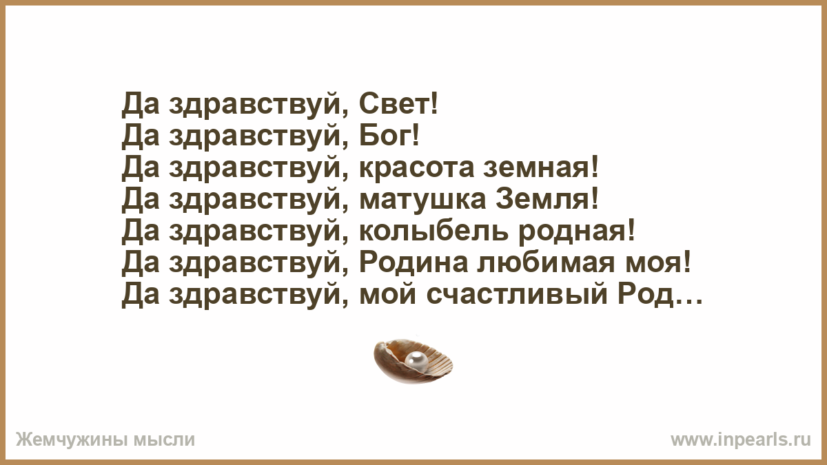 Матушка земля минус с текстом. Да Здравствуй. Здравствуй Бог 2006. Здравствуйте света. Здравствуй света Соколова.