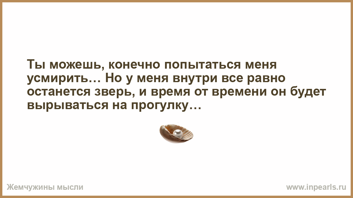 Усмиренный. Все женятся, тем временем я. Как усмирить. Усмирять. Тот кто женит.