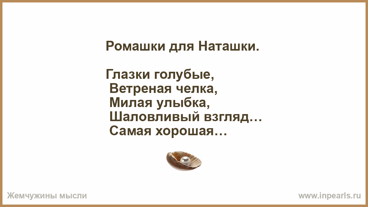 Слова песни наташка