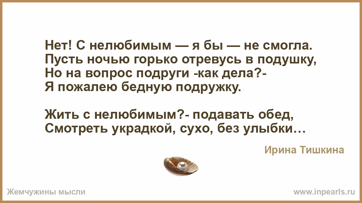 Песни не живите с не любимыми. Нелюбимые с нелюбимыми Кадышева. Жить с нелюбимым. Нелюбимые с нелюбимыми.