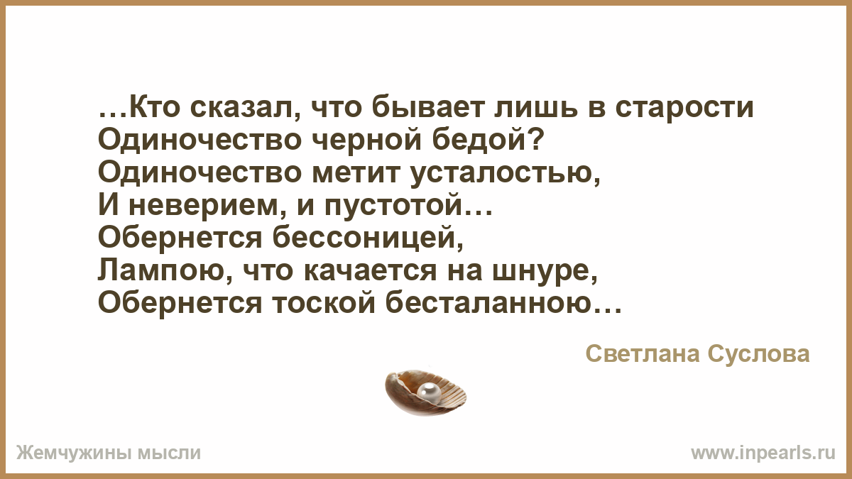 О причинах одиночества говорит любовь. Одинокая старость стихи. Высказывания об одиночестве в старости. Стихи об одинокой старости. От одиночества в старости.