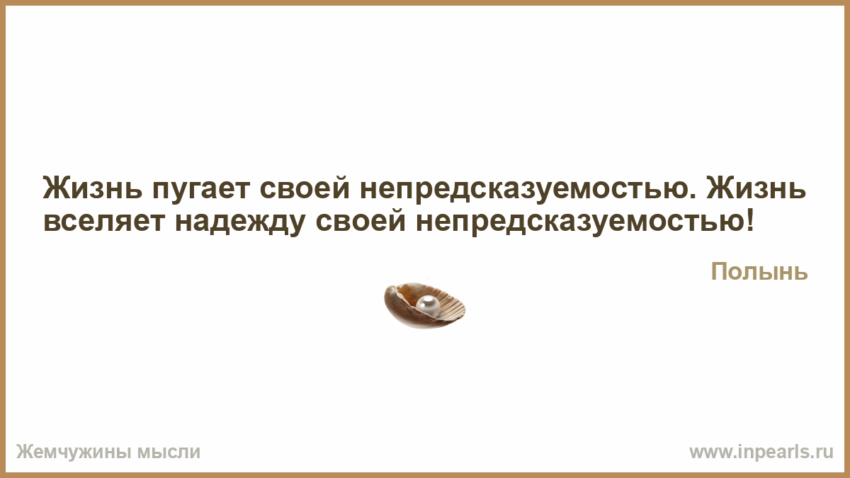 Побуждают мысли. Не бойтесь думать о себе хорошо мысли подталкивают к соответствию. Проблема продления жизни человека. Успех рождает зависть. Когда слова расходятся с делом.