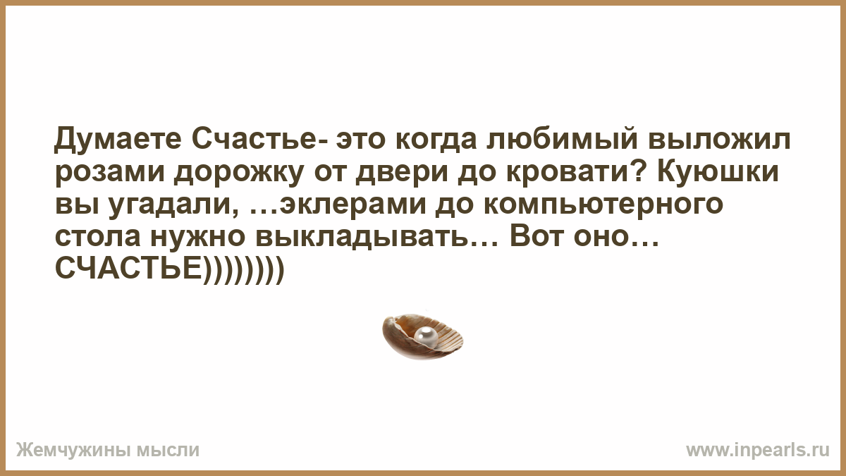 Многие думают что счастье это. Чем отличается молодой Холостяк от старого. Статусы про высокомерных людей со смыслом. Статусы про высокомерных людей. Цитаты про высокомерных людей со смыслом.