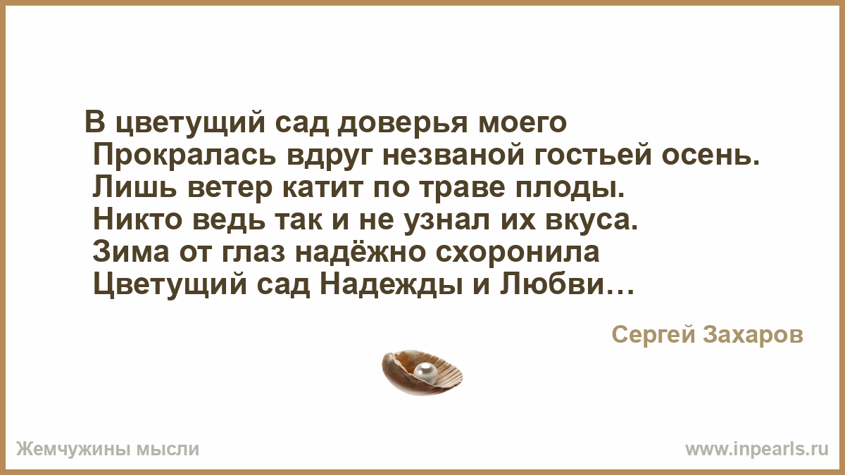 Сад доверие