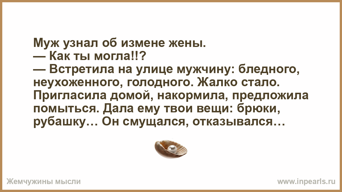 Слушать про измену мужа. Анекдоты про измену. Муж узнал об измене жены. Анекдоты про измену мужа. Еврейские анекдоты про измену.