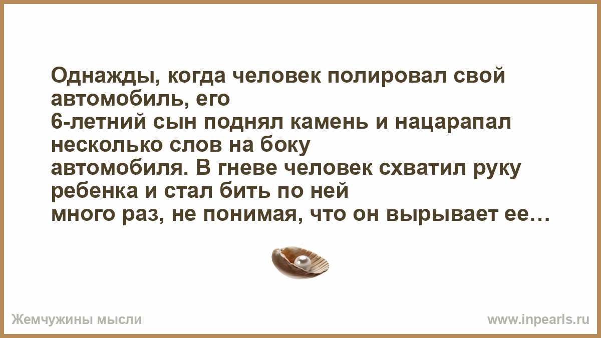 Однажды сын нацарапал несколько слов. Однажды когда я был ребенком. Поднять камень слова. Однажды когда папа полировал свой автомобиль.