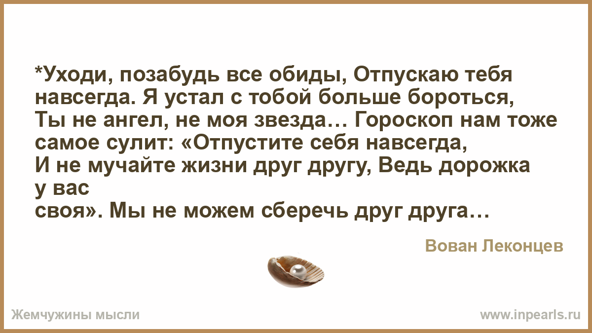 ПОЗАБУДЕМ МЫ С ТОБОЙ ВСЕ ОБИДЫ И ГОРЕСТИ СКАЧАТЬ БЕСПЛАТНО ПОЗАБУДЕМ МЫ С ТОБОЙ ВСЕ ОБИДЫ И ГОРЕСТИ СКАЧАТЬ БЕСПЛАТНО