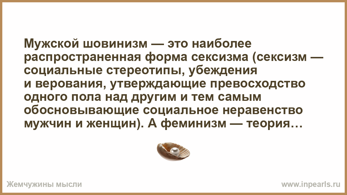 Сексизм
