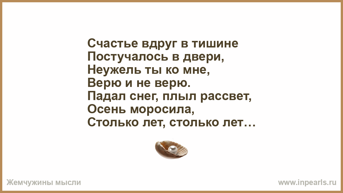 Песня счастья вдруг постучалась в двери. Счастье вдруг в тишине постучалось. Счастье вдруг. Счастье вдруг в тишине постучалось в двери текст. Счастье вдруг постучалось в двери.