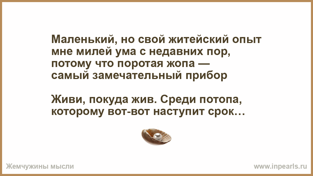 Опирается на здравый смысл и житейский опыт. Маленький но свой житейский.