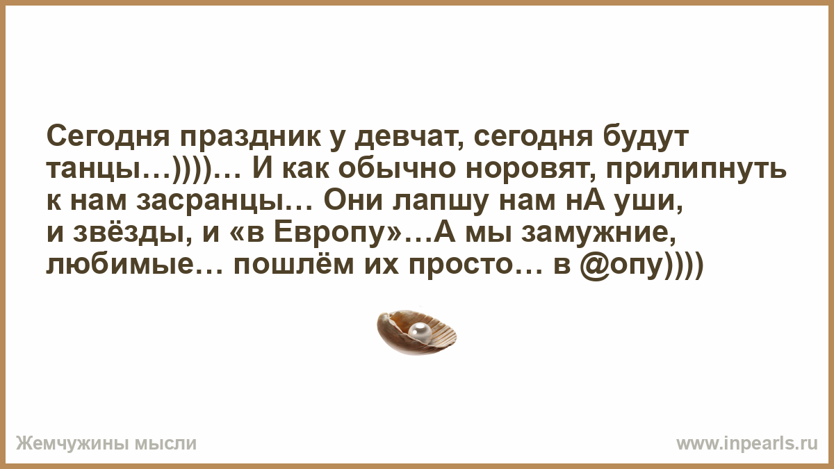 Сегодня празднику девчат сегодня будут танцы текст