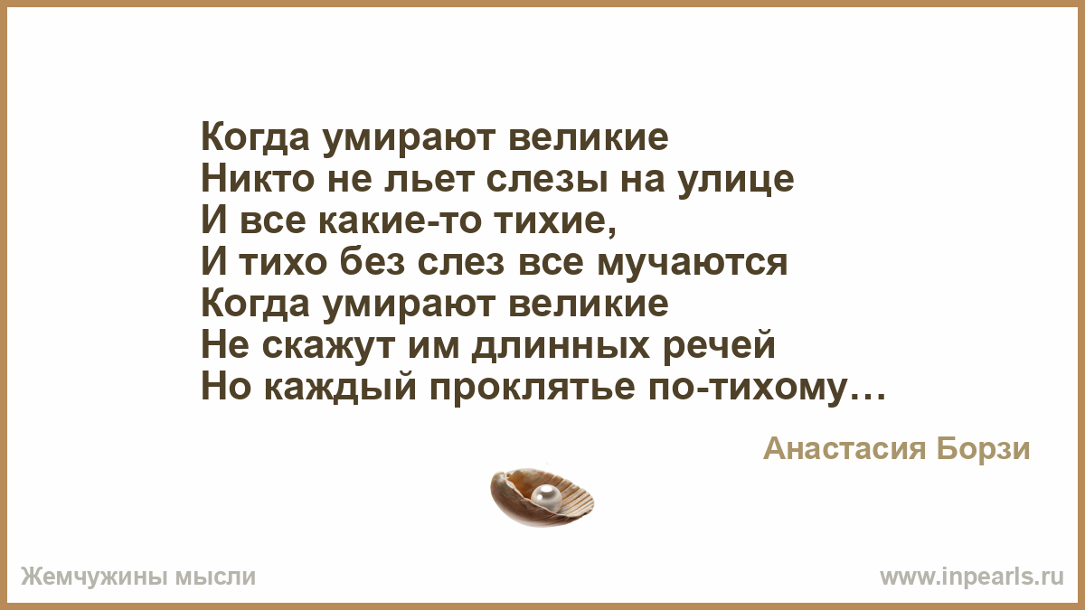 Не грусти и слез не лей. Стихотворение смерть бокал. Стихотворение смерть Василия. Ответ на цитату не лейте слез.