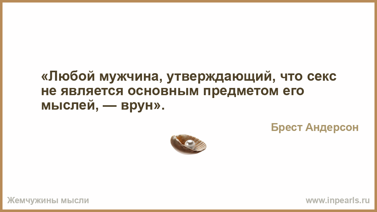 Как вернуть мужчину льва. Женатый мужчина врун. Каста врун. Мужчина утверждает. Мужчина врун.
