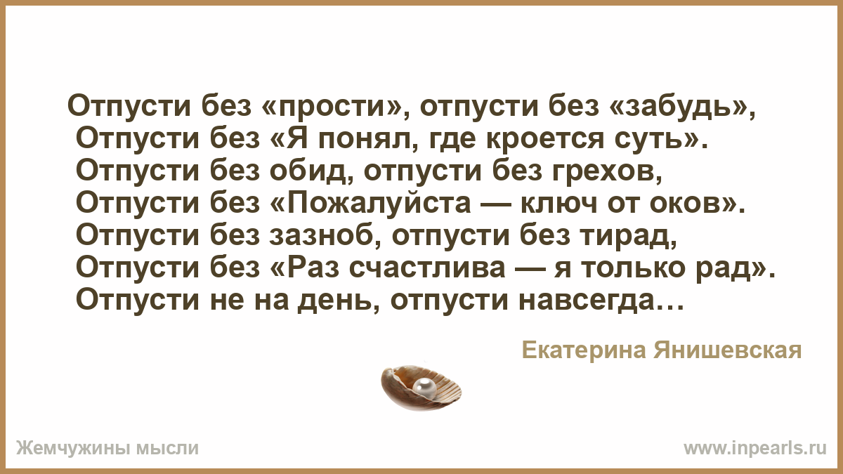 Несчастье друга как пишется. Медитация прощения и отпускания обид. Прощать и отпускать медитация. Медитация простить обиду и отпустить. Стих отпусти меня начальник.