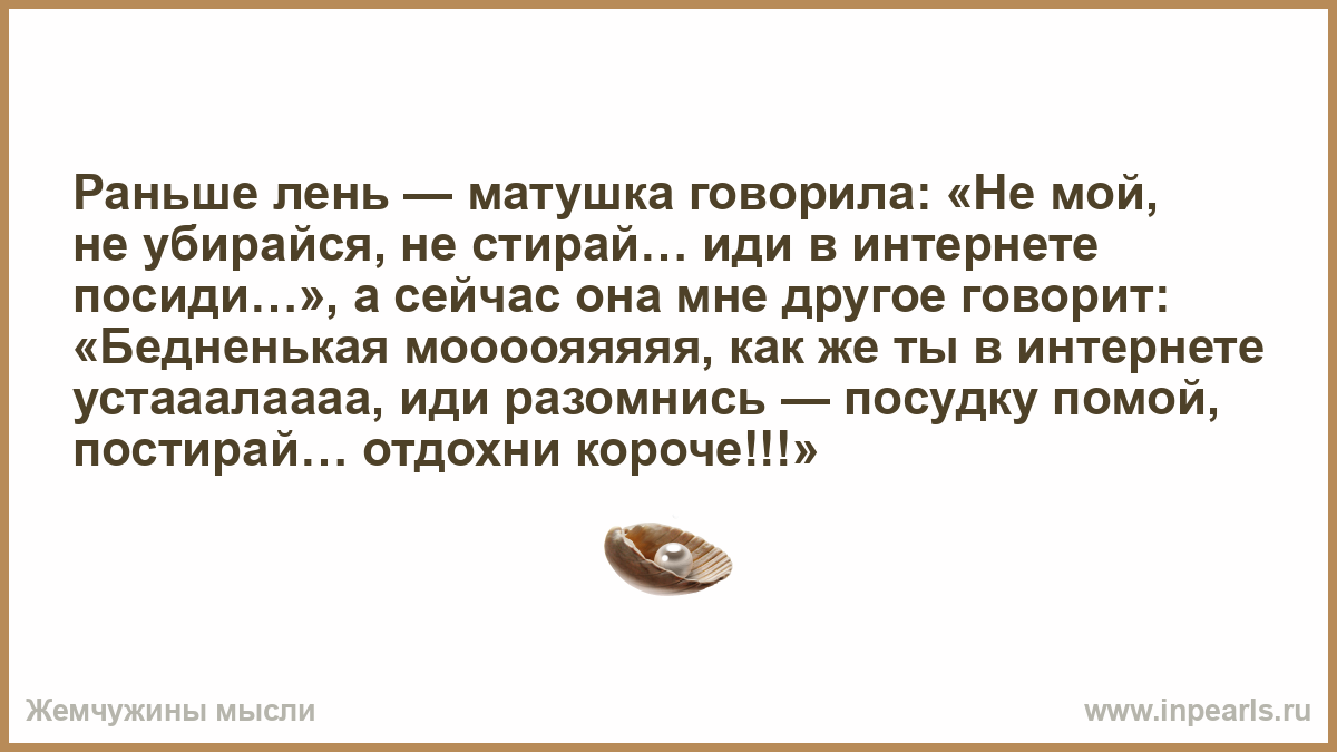 Лень матушка картинки