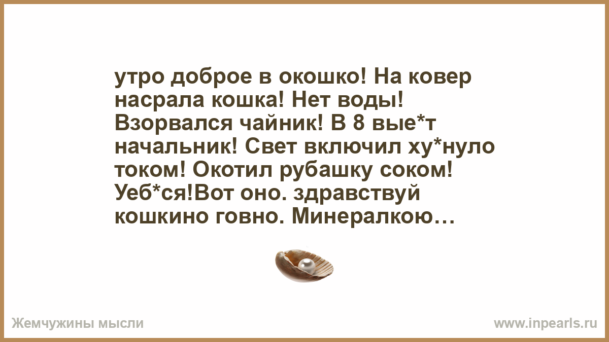 Услужл 8 вые. Больно жить. Как больно по ночам рыдать. Стих Здравствуй Кошкино говно. Почему так больно жить.