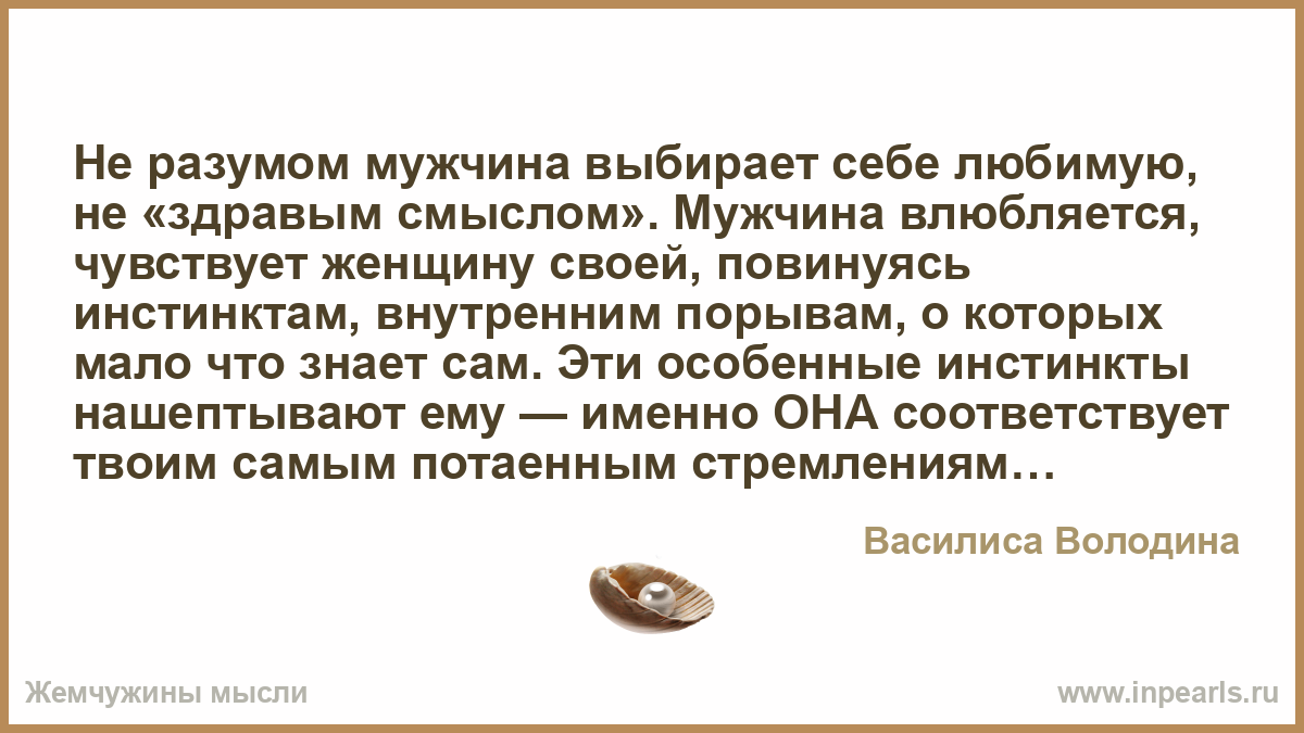 Мужчина разум. Мужчина разум женщина сердце стих. Мужчина разум женщина сердце чьи стихи. Женщина эмоции мужчина разум. Разум мужчины.