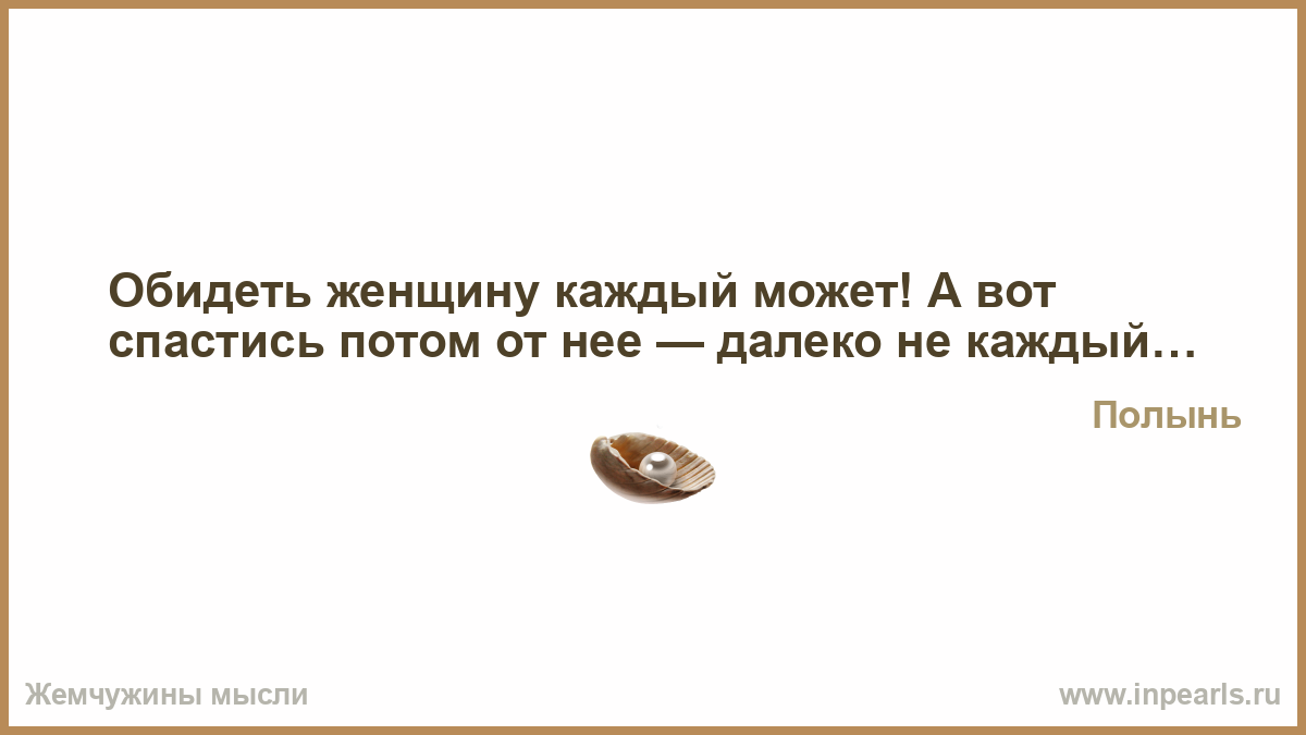 Обидеть лену может каждый картинка