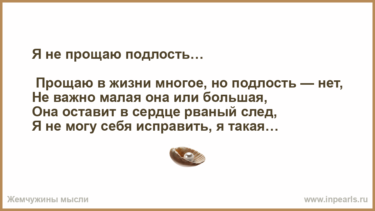 подлость 7 букв. подлость 7 букв. цитаты про подлость людей. афоризмы про подлых людей. подлость цитаты.