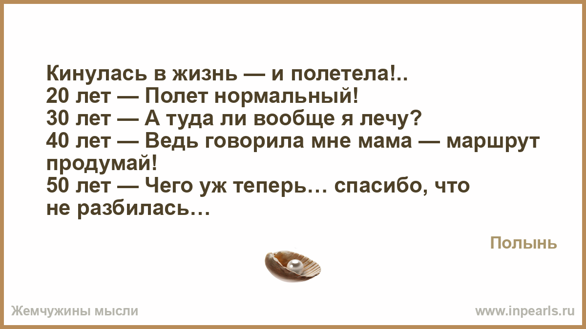 Полетели 40. 50 Лет полет нормальный. Кинулась в жизнь и полетела. 30 Лет полёт нормальный. 40 Лет полет нормальный.