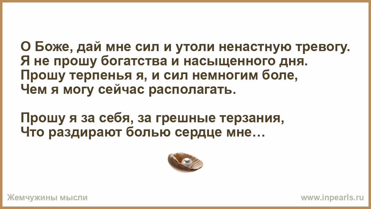 Дай Бог Мне Силы И Терпения Картинки