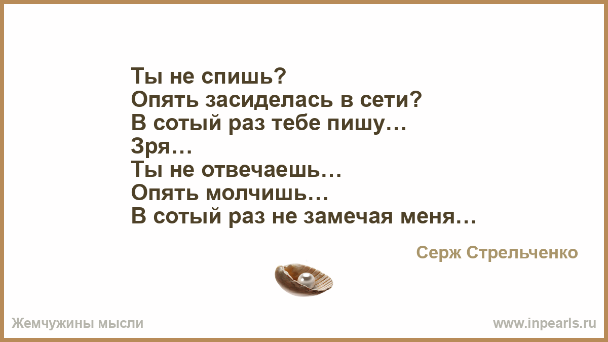 Бессонница стих. Стих опять ты молчишь. Стихотворение опять уснул. Опять не спится цитаты.