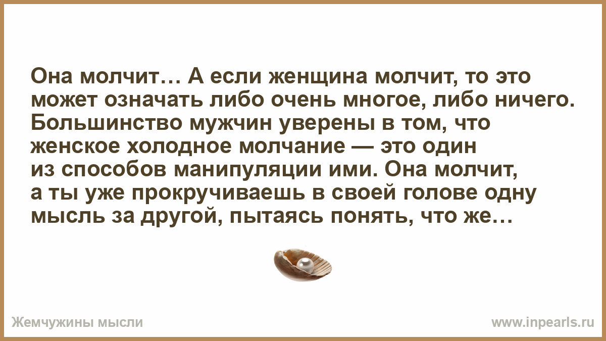 Картинки когда мужчина молчит