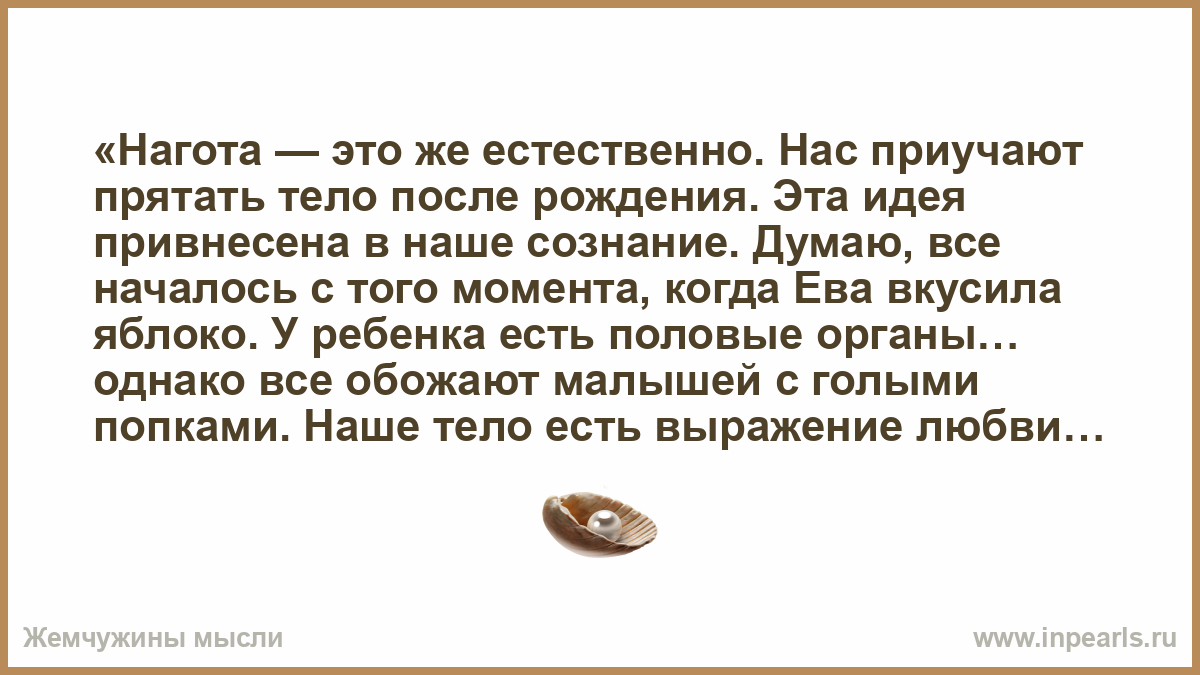 Превносить в жизнь или привносить. Глупый прячет тело жирное