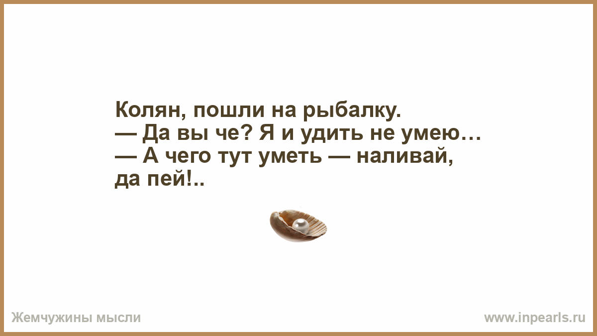 Картинки наливай да пей