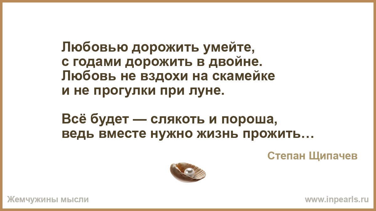 Стихотворение любовью дорожить умейте. Щипачев стихи о любви любовью дорожить умейте с годами.