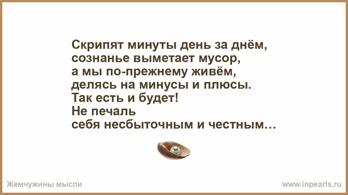 Не было печали дзен 230. Жить по прежнему. По прежнему жить по прежнему пути. Прожить как предыдущий.