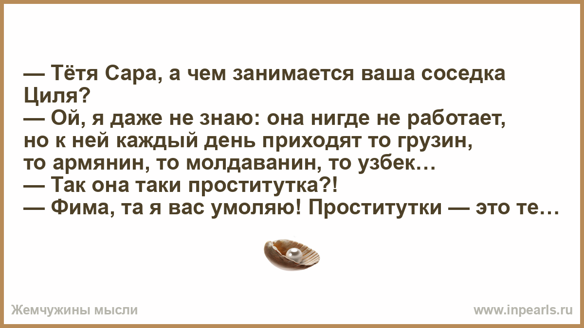 Читать рассказ про тетю. Анекдот про тетю Сару. Анекдоты от тети Цили. Анекдоты от тети Сары. Анекдоты от Сары.