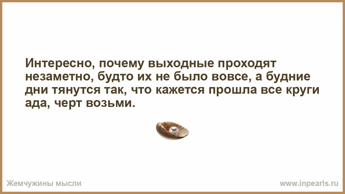 6 ноября почему выходной. Незаметно проходит дни. Будни дни или будние дни. Будний день или будничный. Незаметно проходят дни каждый день какие-то новые.