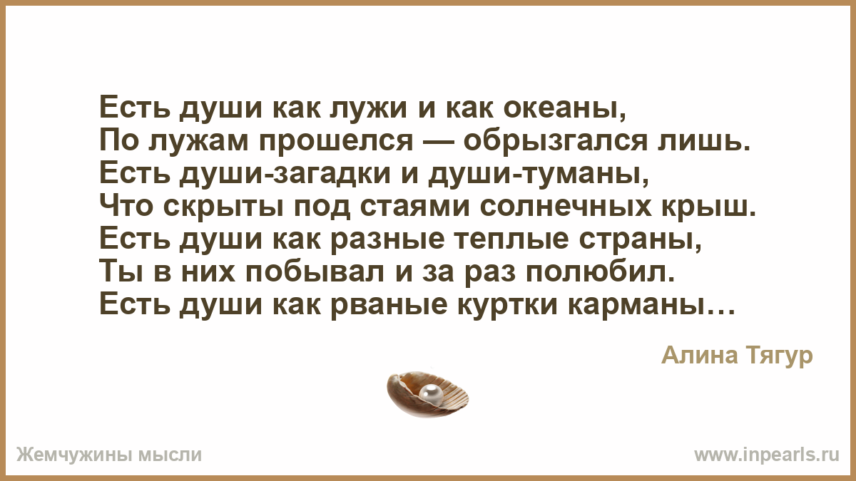 Что есть душа читать. Есть души как лужи и как океаны. Стих есть души как лужи. Есть души как лужи и как. Душевные загадки.