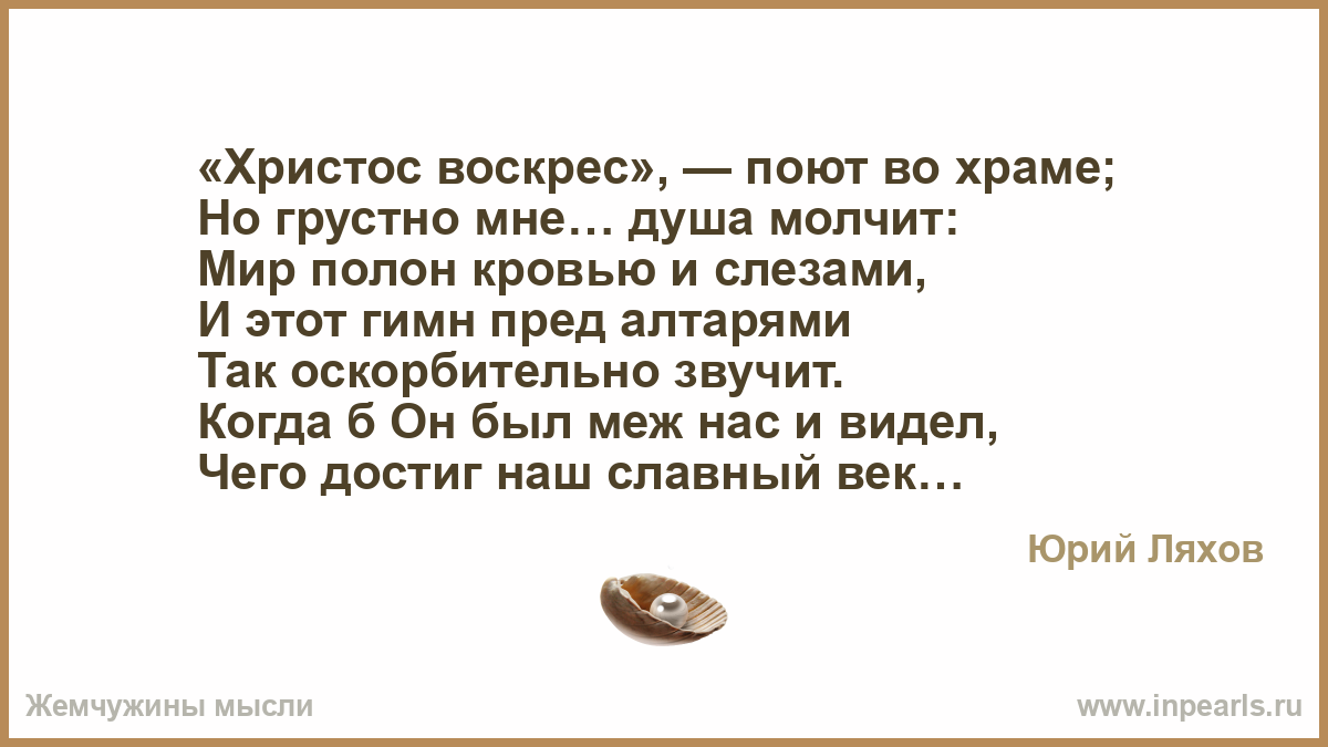 Песня воскресшему христу пою. Христос воскрес поют во храме но грустно мне душа молчит стихи. Христос Воскресе поют во храме но грустно мне. Мережковский Христос воскрес поют во храме. Все мне мерещится поле с гречихою.