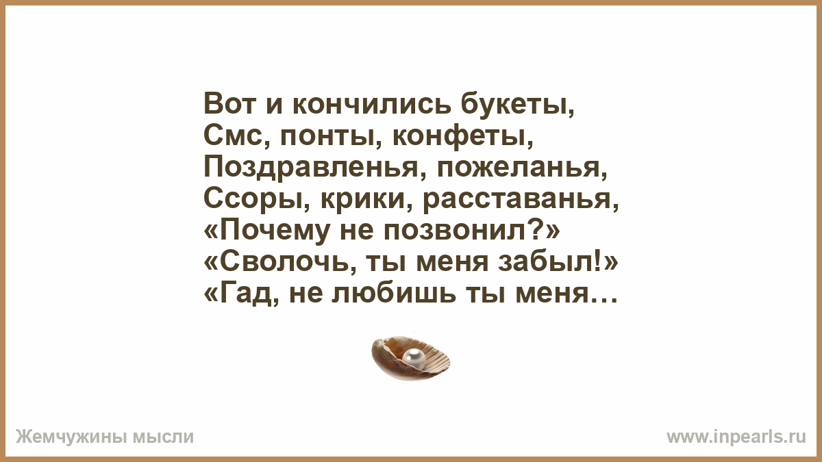 Стих вот и кончились букеты. Вот и кончились букеты поздравления конфеты. Вот и кончились букеты смс. Стих вот и кончились букеты смс понты конфеты.