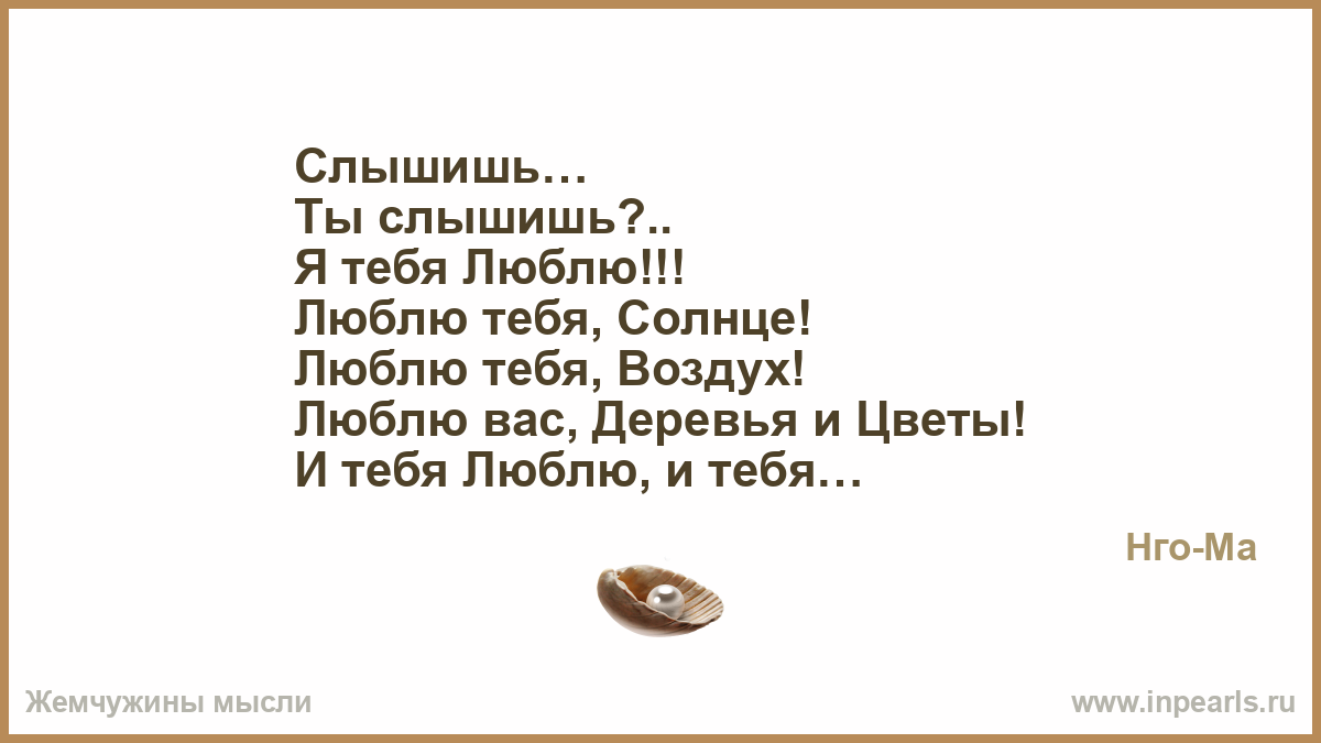 Текст слышно было как уходил ночью. Я люблю тебя слышишь. Я люблю тебя солнышко слышишь. Ты меня слышишь.