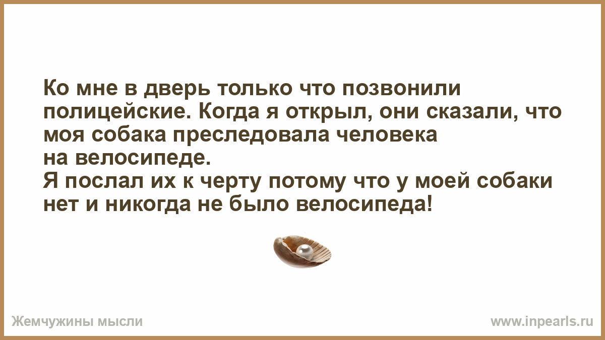 Звонок в полицию для детей непослушных розыгрыш. А кто мне только что звонил. Что говорят полицейские когда позвонили. Сосед говорит что ты гоняешься за людьми на велосипеде. Сосед сказал что ты преследуешь людей на велосипеде.