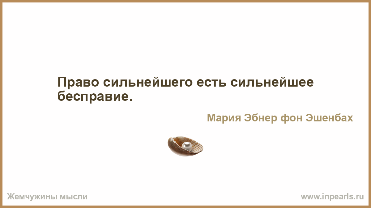[PUNIQRANDLINE-(au-dating-names.txt) 45 Право сильнейшего есть сильнейшее бесправие эссе 6174