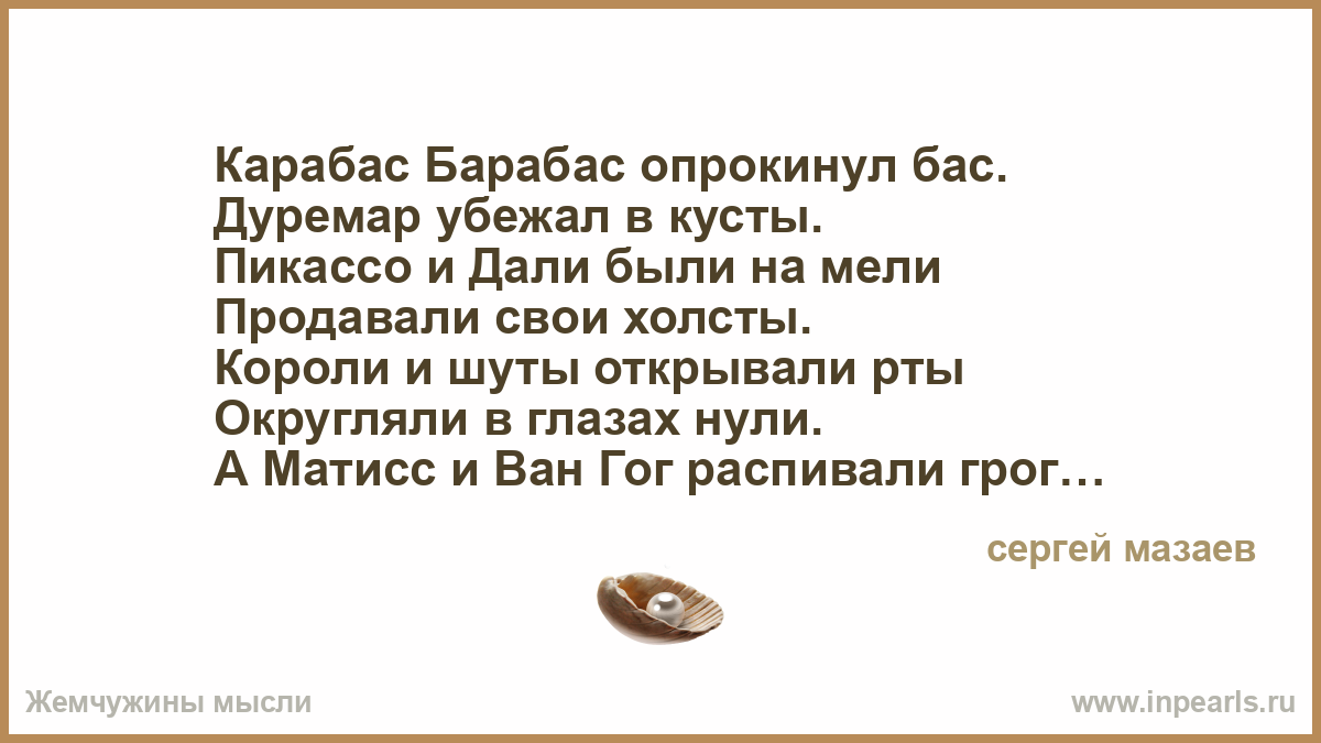 Карабас я готов. Карабас-барабас опрокинул. Карабас барабас опрокинул бас у Дуремар убежал кусты. Песня Карабаса Барабаса. Карабас барабас опрокинул бас песня.