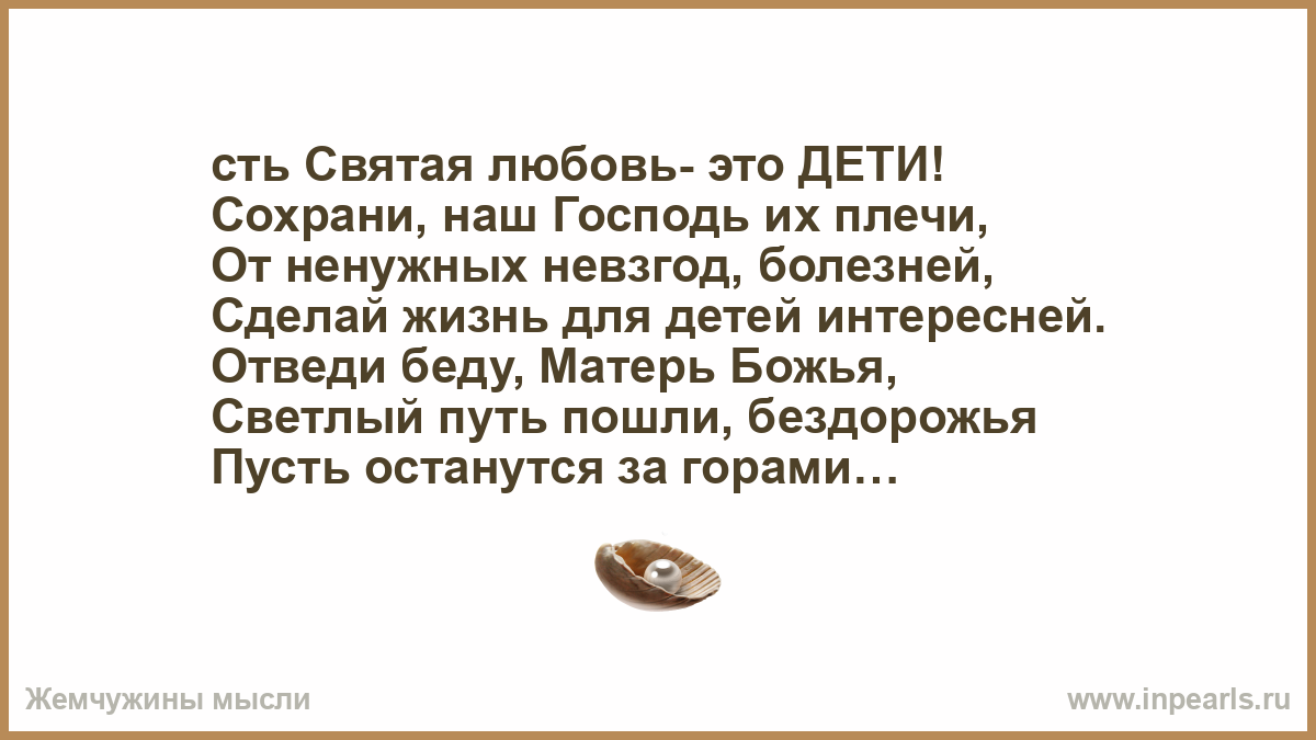 Произведения любовь святая. Святая любовь. Священная любовь. Отведет беду мама. Святые о любви.