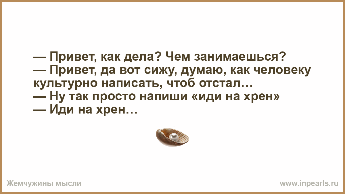 Как дела что делаешь картинки
