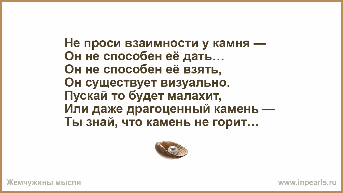 Вода и камень стихи. Тебя любить нельзя. Запрещаю тебя любить. Без тебя нельзя.