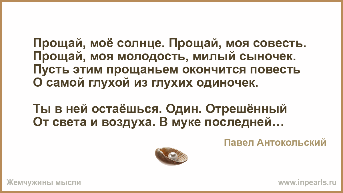 Прощайте милые года