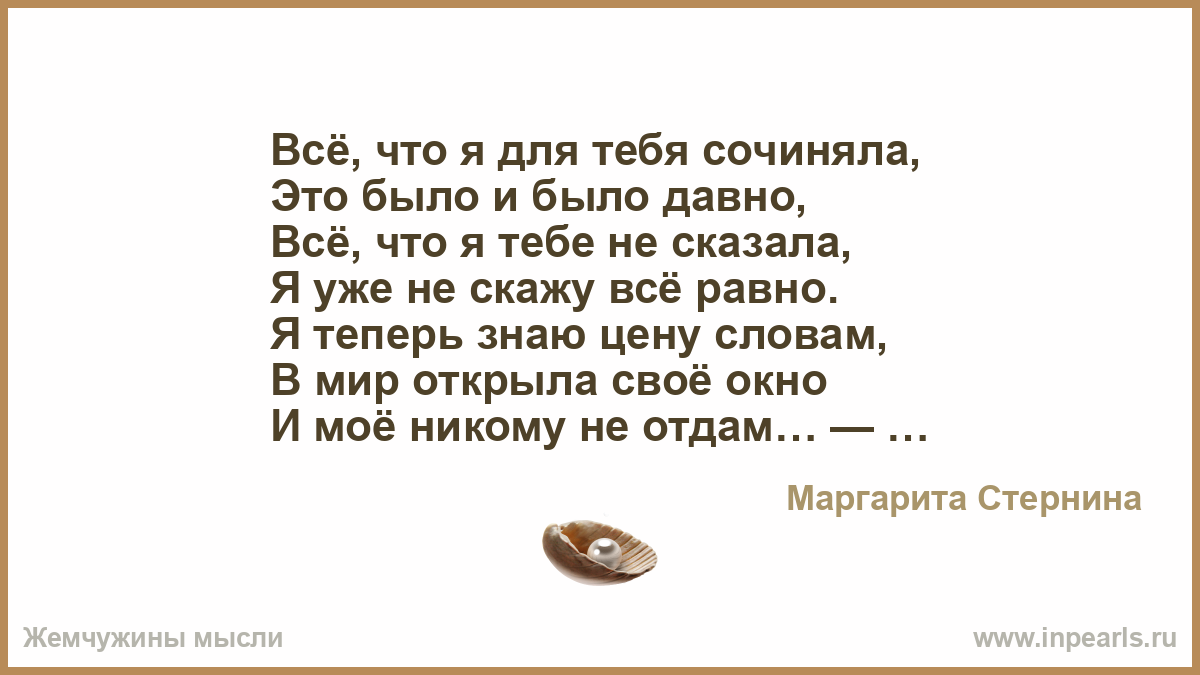 Знай цену словам. Ты покинул этот мир. Нет ничего в мире чтобы могло восполнить эту утрату. Я не знал как мне восполнить утрату.