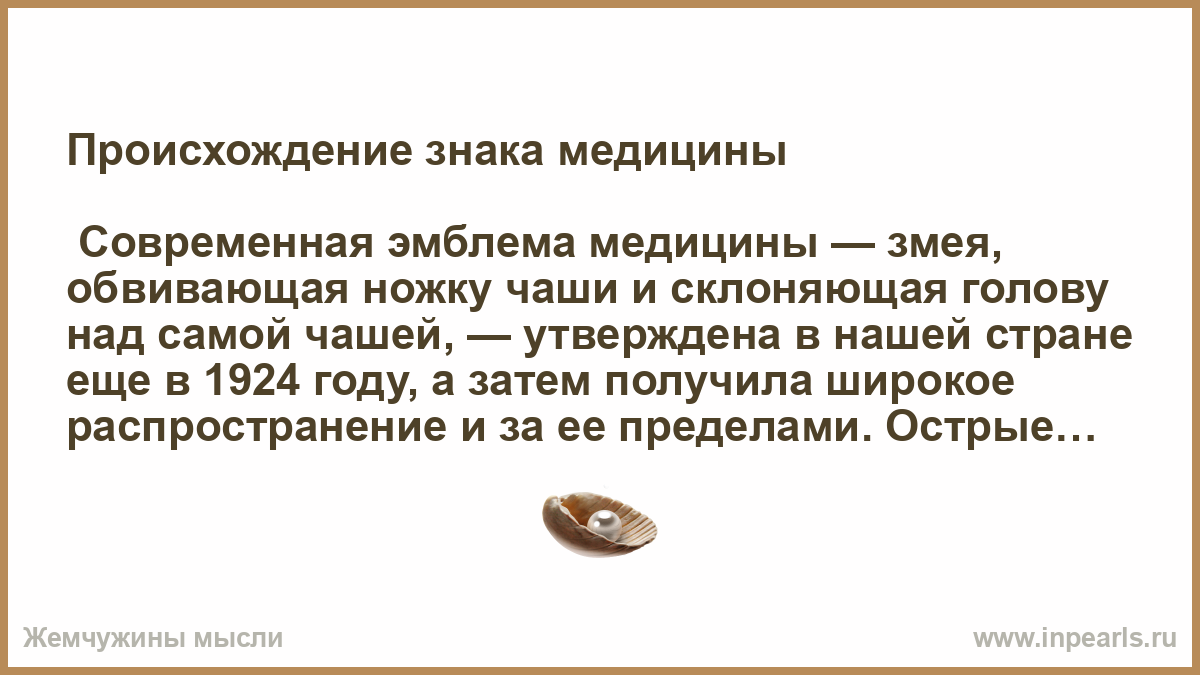 Происхождение было ответом. Происхождение символа медицины. Происхождение медицинских символов. Происхождение знака &. Символы медицины происхождение чаша.