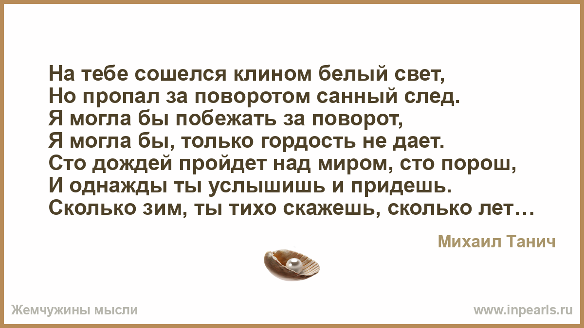 НА ТЕБЕ СОШЕЛСЯ КЛИНОМ БЕЛЫЙ СВЕТ MP3 СКАЧАТЬ БЕСПЛАТНО НА ТЕБЕ СОШЕЛСЯ КЛИНОМ БЕЛЫЙ СВЕТ MP3 СКАЧАТЬ БЕСПЛАТНО