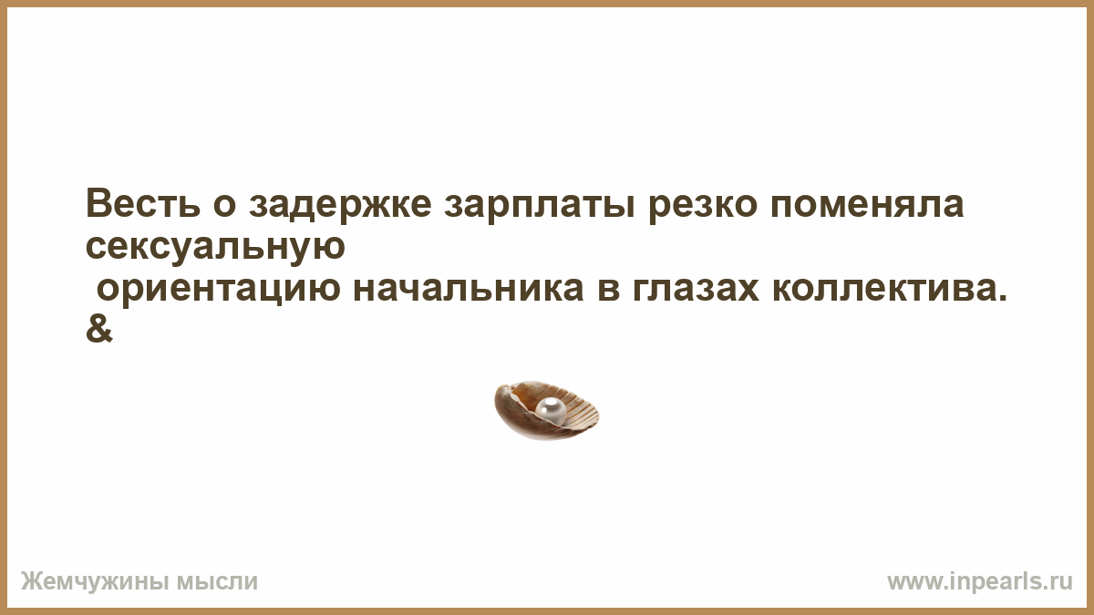 Чем грозит задержка зарплаты. Весть о задержке зарплаты. Сообщение о задержке зарплаты. Задержка зарплаты картинки. Смешные картинки про задержку зарплаты.